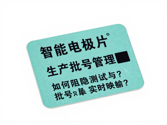 在线阻抗测试与批号数据的实时映射