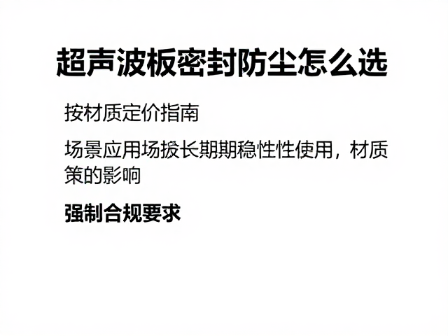 应用场景与长期稳定性对材质决策的影响