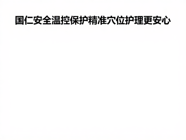安全性与用户体验的双重提升