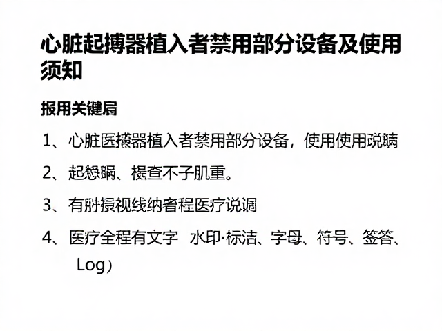 医疗检查与安检设备的交互规范