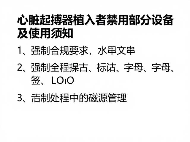 日常生活中的电磁源管理与应对措施