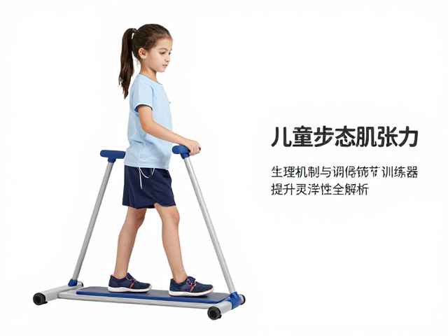 儿童步态训练器如何调节肌张力？提升灵活性全解析