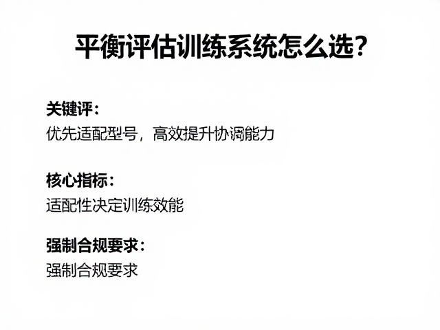 核心指标：适配性决定训练效能