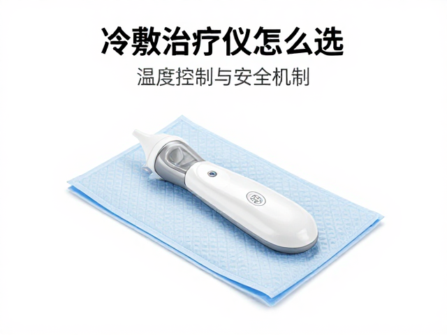 核心选购指标：温度控制与安全机制