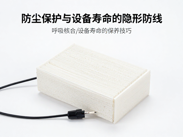 防尘滤棉：呼吸保护与设备寿命的隐形防线