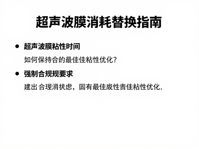 保持最佳粘性的工艺参数优化