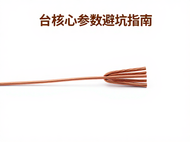 磁疗罩核心组件：铜芯导线的材质纯度与导电效率