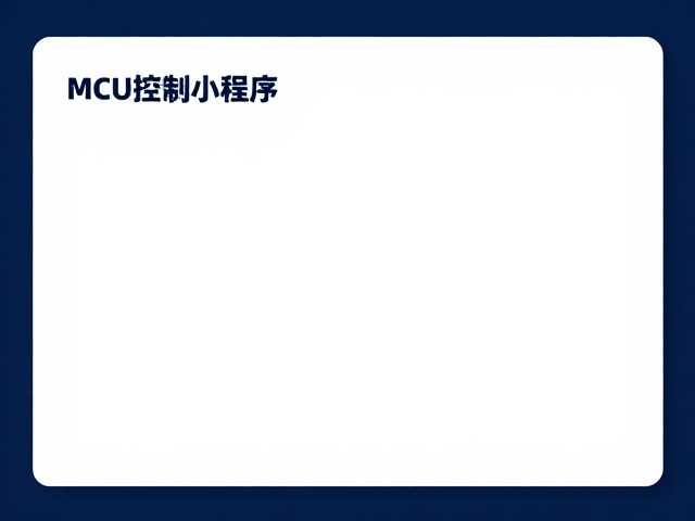 操控技术的实时响应机制