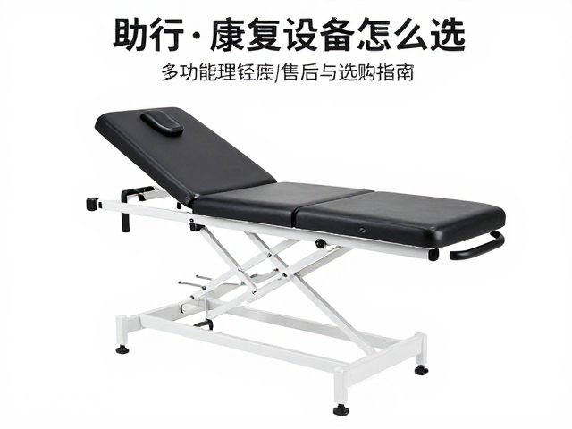 助行康复设备怎么选？多功能理疗床售后与选购指南