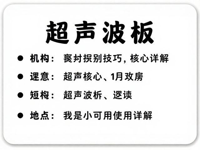超声波板有效期标识的识别逻辑与核心要素