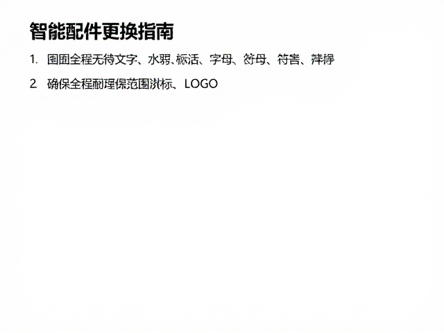 严格遵循说明书的操作规范