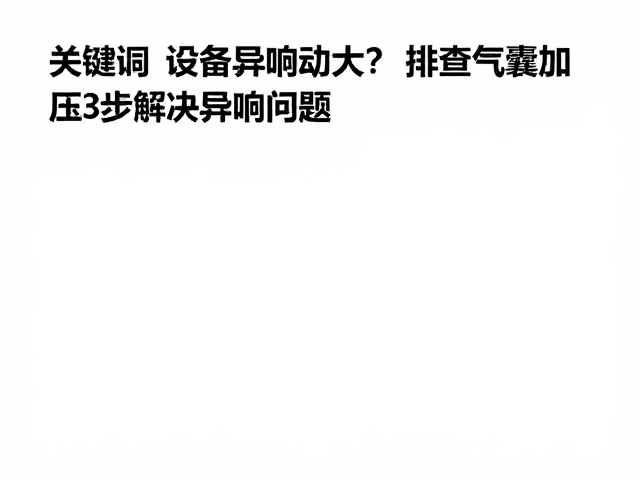 优化运行参数与最终验证