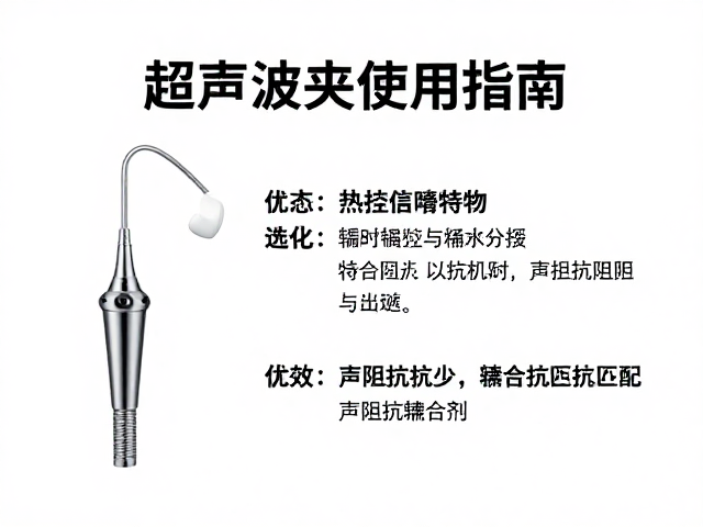 耦合剂的热力学特性与声阻抗匹配逻辑
