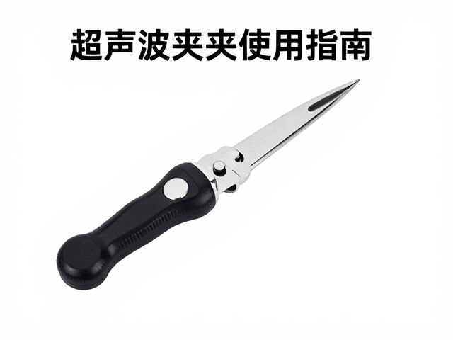 超声波检测中夹持器的力学稳定性与几何匹配