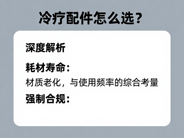 耗材寿命：材质老化与使用频率的综合考量