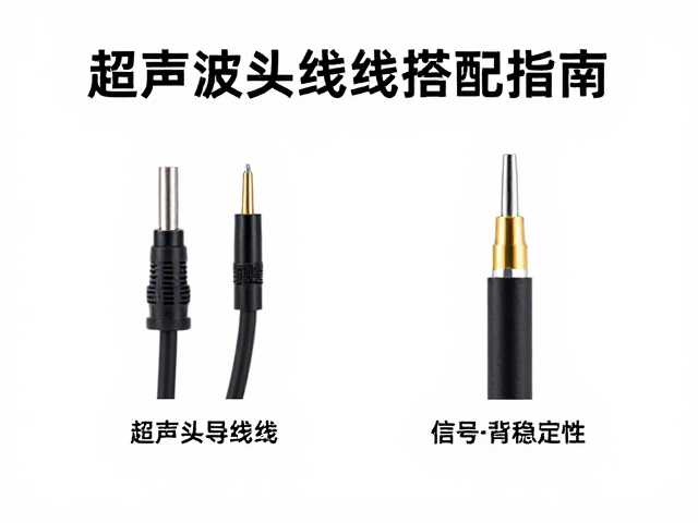 导电线选型与信号完整性控制