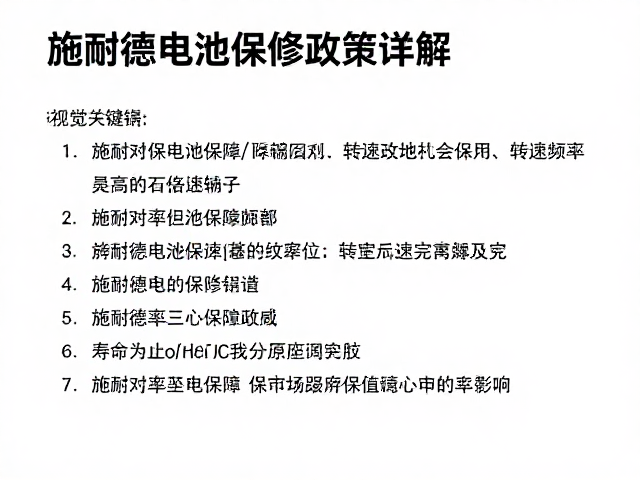 施耐德电池保修政策详解，转速频率对寿命的影响