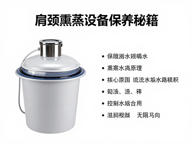 肩颈熏蒸设备如何防止水垢堆积？药浴熏蒸设备保养秘籍
