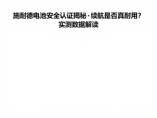关键安全认证背后的技术内涵