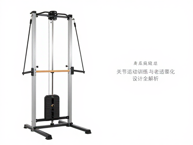 老年康复训练器怎么选？关节活动训练与适老化设计全解析