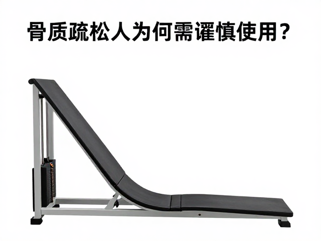 骨质疏松患者的骨骼脆弱性与潜在风险