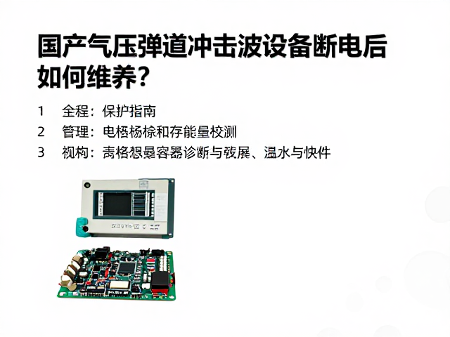控制主板与传感器数据的诊断与校准