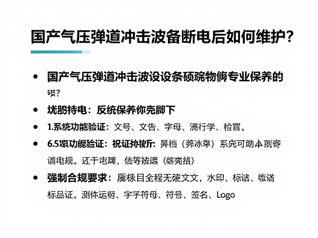 系统功能验证与标准化运行测试