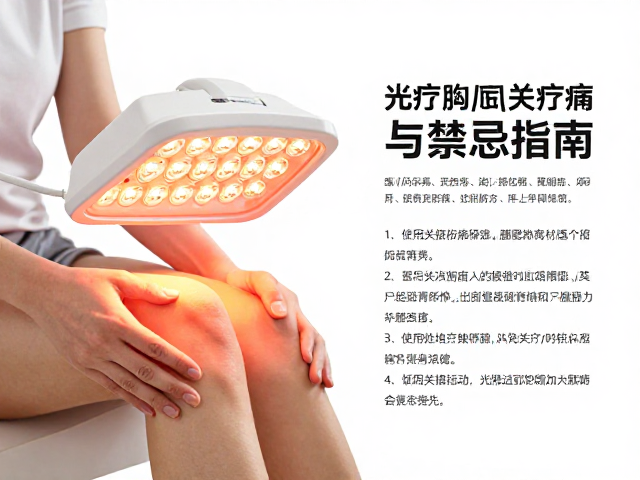 光疗使用的核心禁忌与风险提示