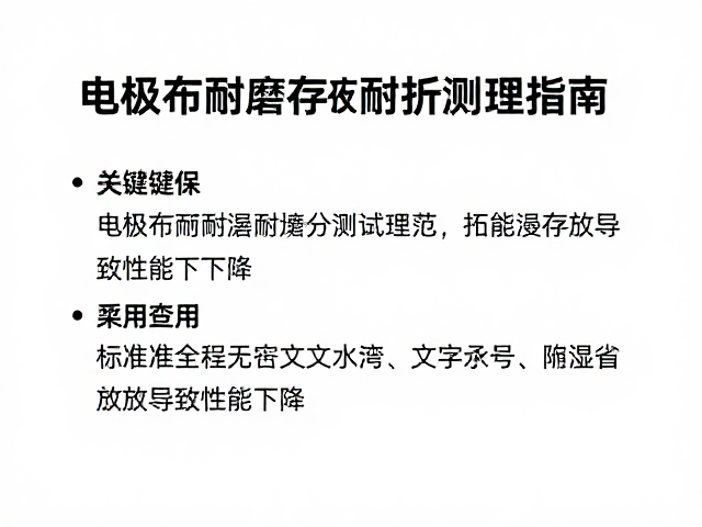 标准化防潮存储与预处理规范