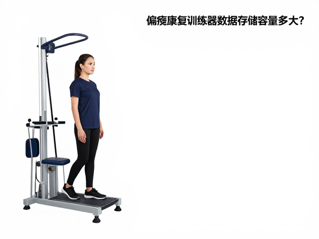 步态康复训练设备选型指南