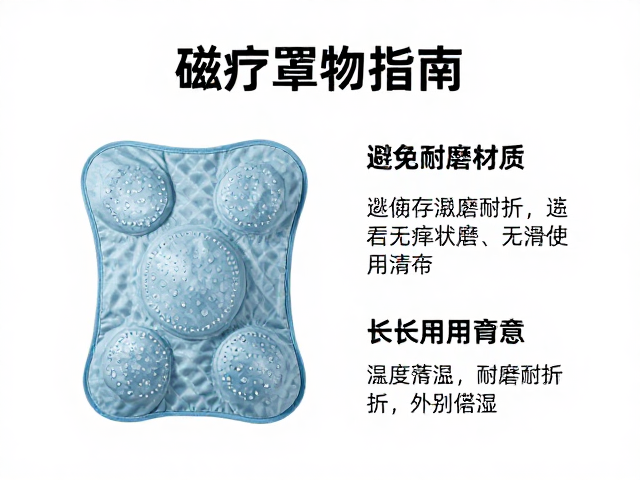 磁疗罩耐磨耐折吗？正确避免潮湿存放指南，延长使用寿命