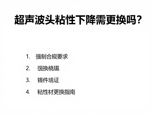 一次性耗材更换的操作规范与安全边界
