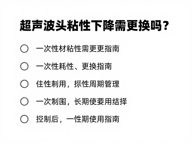 维护周期管理与长期使用建议