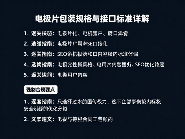 SEO优化要点与内容逻辑构建