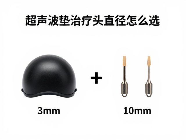 3mm与5mm探头的应用场景差异