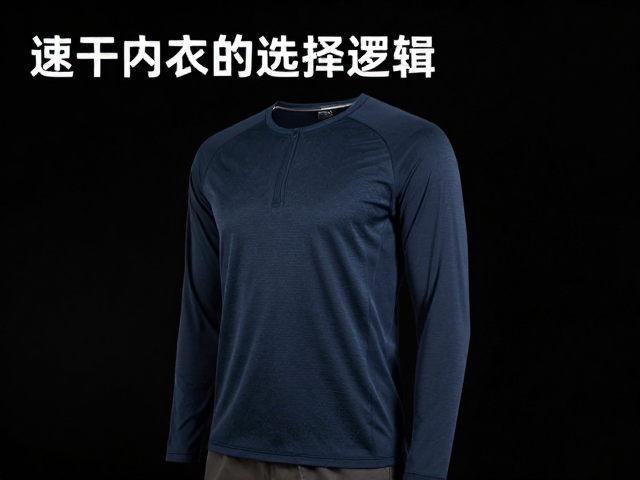 摄影徒步夜行指南:速干内衣的选择逻辑