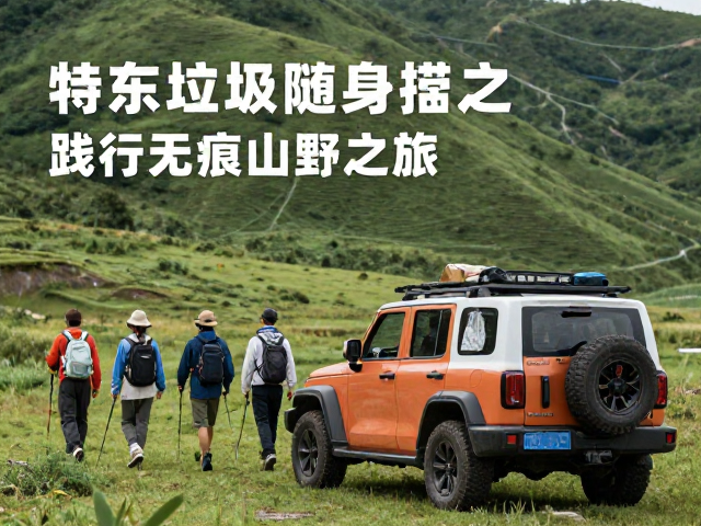 长线徒步:身心重塑的自然疗愈