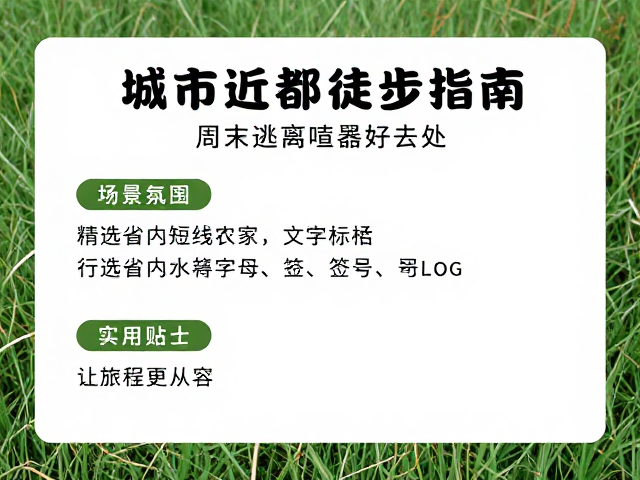 行前准备与实用贴士:让旅程更从容