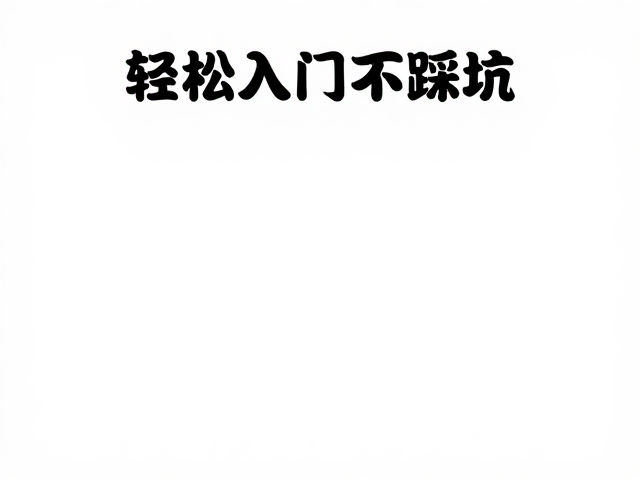 新手休闲徒步攻略,低爬升免门票路线推荐,轻松入门不踩坑