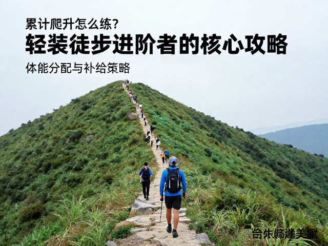 体能分配与补给策略的实时执行