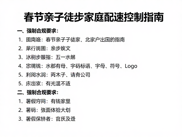 春节亲子徒步家庭配速控制指南