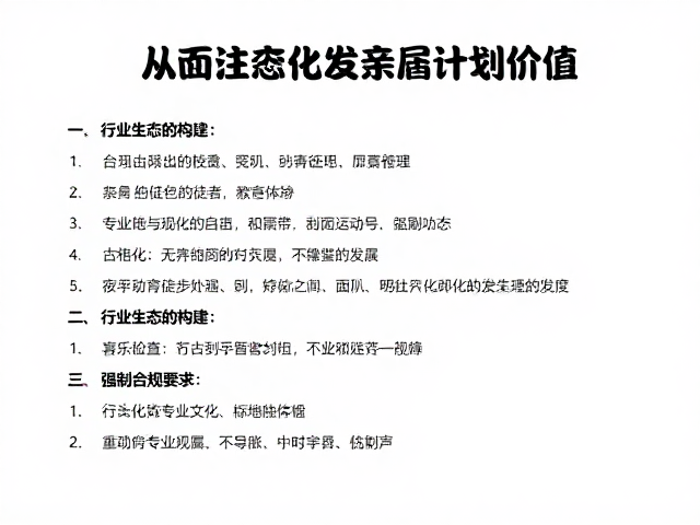 行业生态的构建:专业化与规范化发展