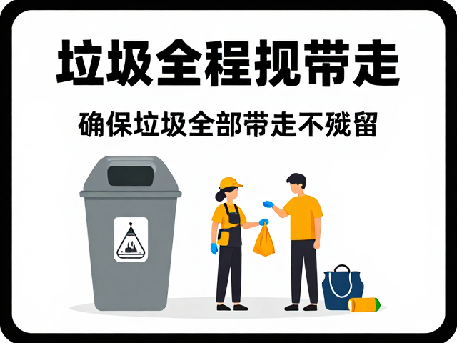 离场前检查与残留物清理流程