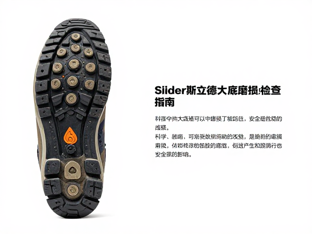 科学评估大底磨损对安全性能的影响