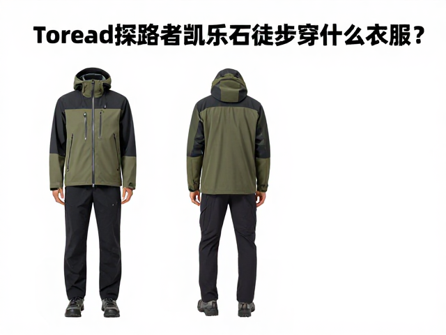 防护层与下装设计:应对风雨与地形挑战