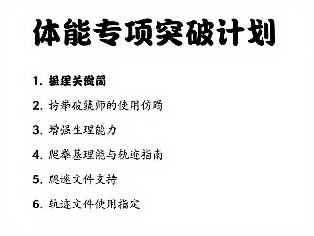 爬升能力的生理基础与训练逻辑