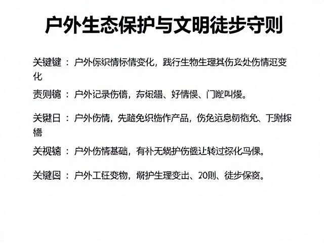 户外责任制与伤情记录的必要性