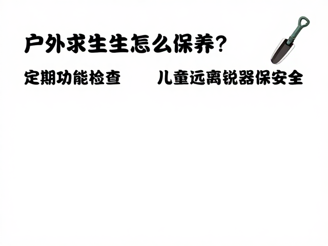 儿童安全防护与锐器管理规范