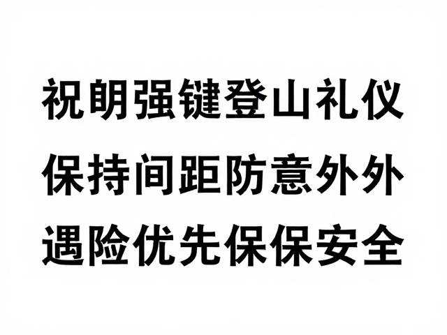 环境保护与无痕山林理念