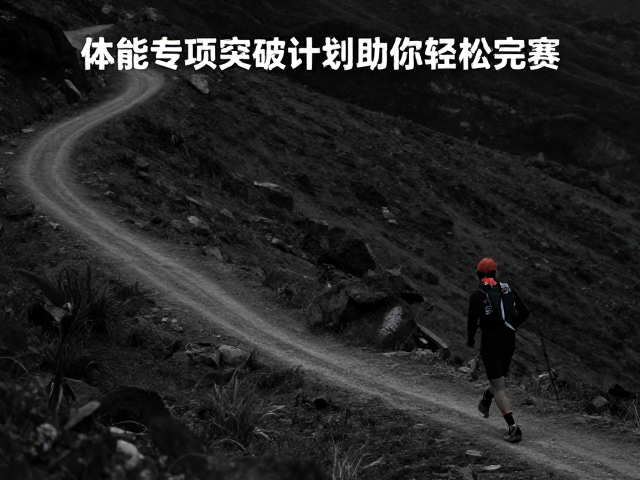 上坡节奏控制与步频优化
